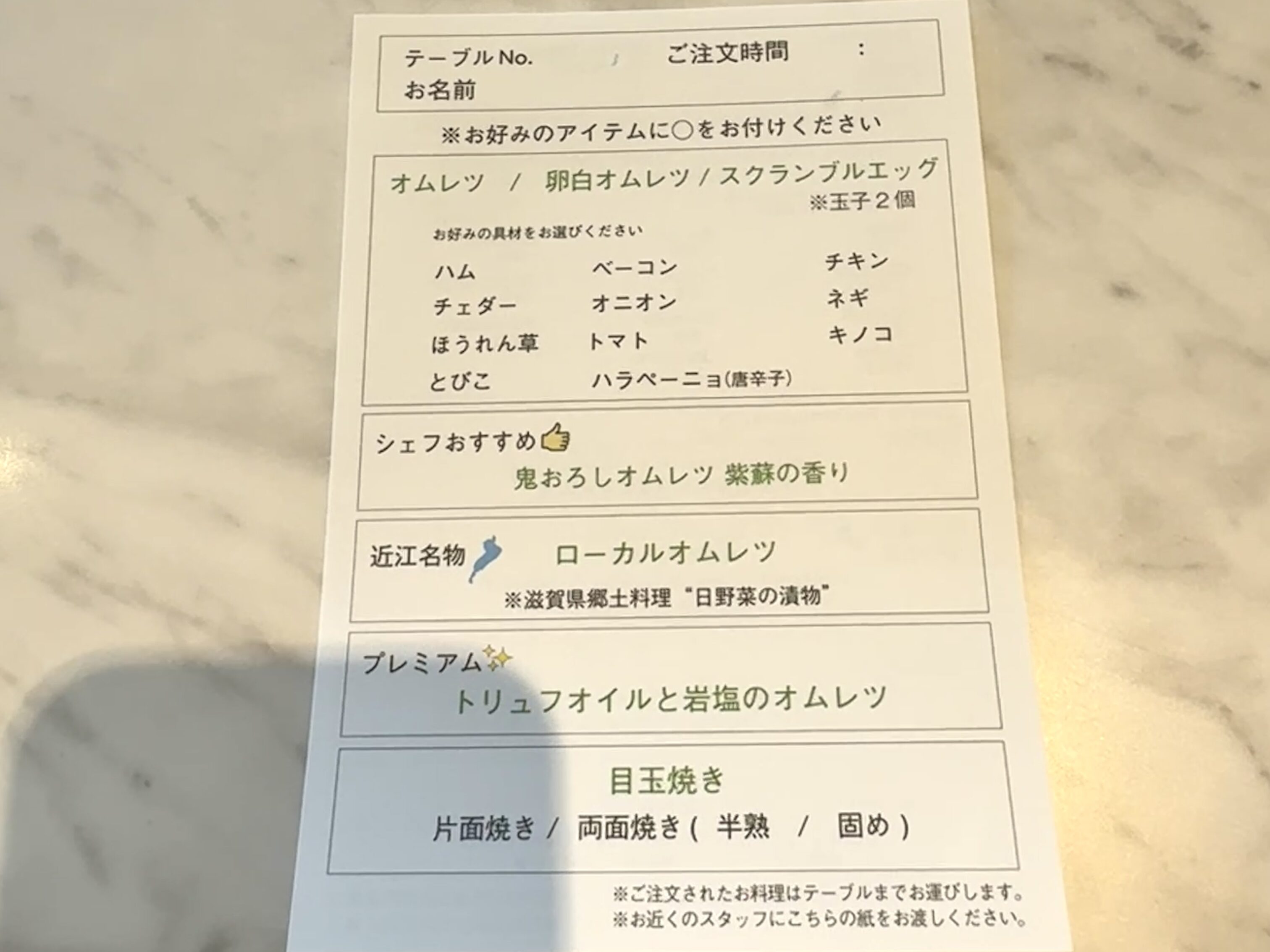 ホテルの朝食の卵料理のオーダー表